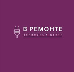 В РЕМОНТЕ Сервисный центр