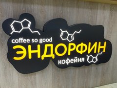 Кофейня Эндорфин