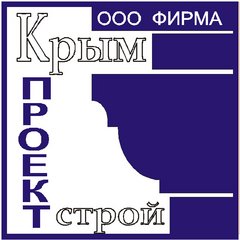 Фирма Крымпроектстрой