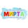 Мирта