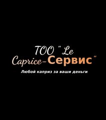 Le Caprice- Сервис