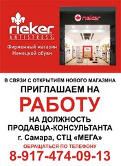 Фирменный магазин Rieker (Галиуллина Альбина)