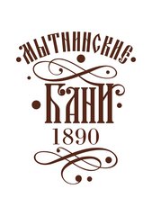 Мытнинские Бани