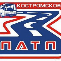 Костромское Пассажирское Автотранспортное предприятие № 3