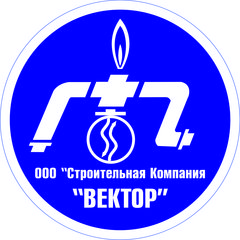 Строительная Компания Вектор