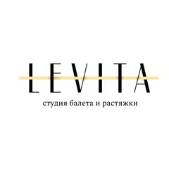 Студия балета и растяжки LEVITA (ИП Иванова Дарья Петровна)