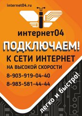 Интернет 04