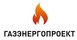 Газэнергопроект