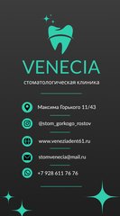 Венеция