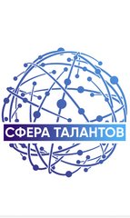 Сфера Талантов