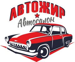 Автосалон АвтоЖир