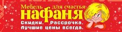 Нафаня