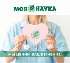 Медицинская компания Наука