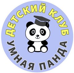 Развивающий детский клуб Умная Панда