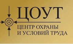 Центр охраны и условий труда