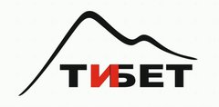 Производственно-коммерческая фирма Тибет
