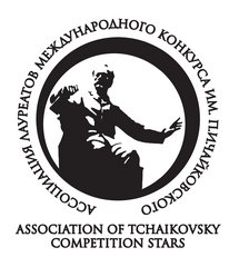 РОО Ассоциация лауреатов Международного конкурса им. П.И.Чайковского