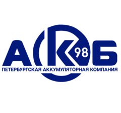 Петербургская аккумуляторная компания AKB 98