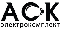 АСК-электрокомплект