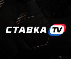 СТАВКА TV