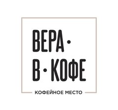 Кофейня Вера в кофе
