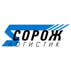 Сорож-Логистик