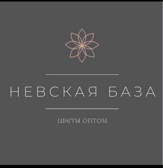 Невская база