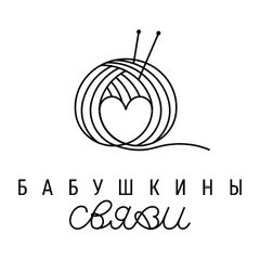 Бабушкины связи