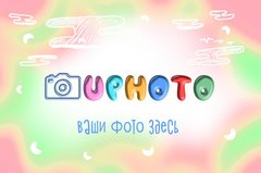 UPhoto (ИП Уметбаев Рамиль Рауфович)