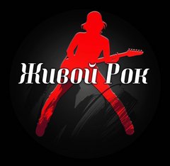 Музыкальная студия Живой Рок
