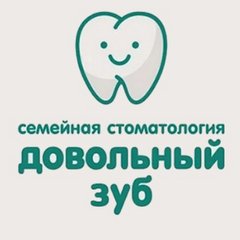 Довольный зуб+