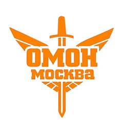 3 Оперативный батальон ОМОН Авангард Главного управления Росгвардии по г. Москве