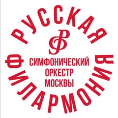 ГБУК г. Москвы Симфонический оркестр Москвы Русская филармония