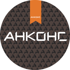 АНКОНС