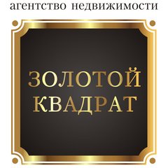 Агентство недвижимости Золотой квадрат