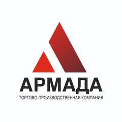 АРМАДА