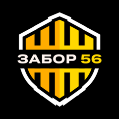 ЗАБОР 56
