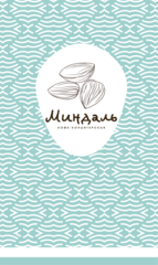 Кондитерская Миндаль
