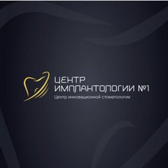 Центр Имплантологии №1 (Абдуллаев Арсен)