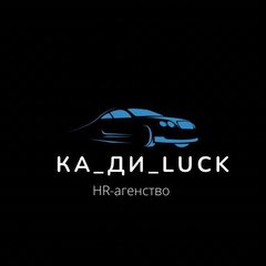 КА_ДИ_Luck