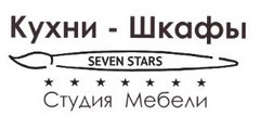 Seven Stars