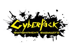 Фулфилмент Cyber Pack