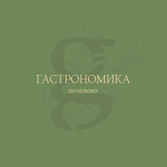 Гастрономика