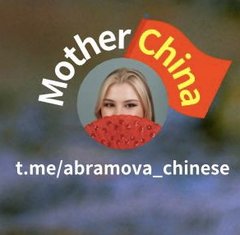 Mother China