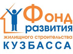 Фонд Развития Жилищного Строительства Кузбасса