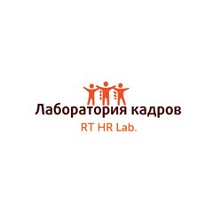 Кадровое агентство Лаборатория кадров RT HR Lab