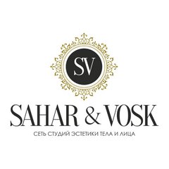 Студия депиляции Sahar&Vosk (ИП Костюк Яна Александровна)