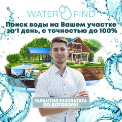 WaterFind
