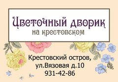 Flowers_on_krestovsky