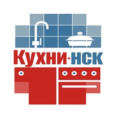 Кухни-НСК